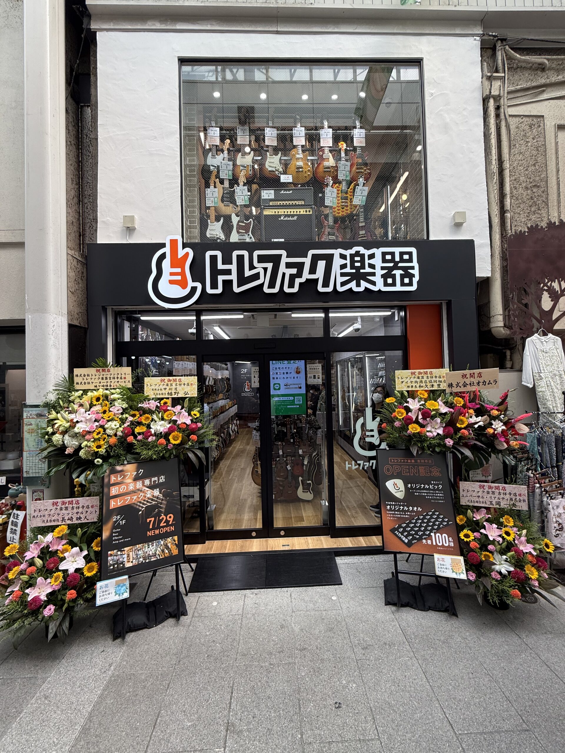 トレファク楽器吉祥寺店